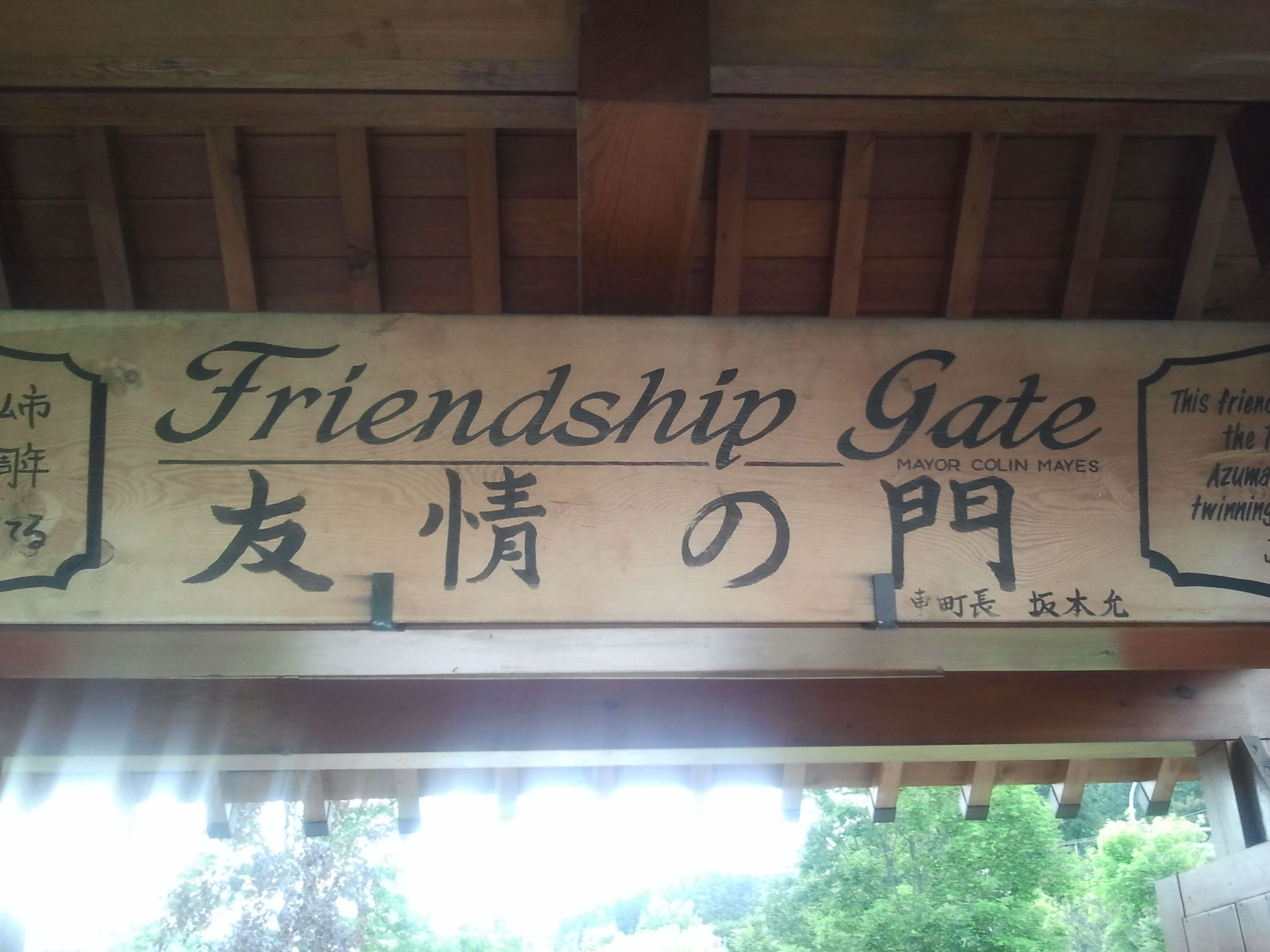 Friendship Gate 2